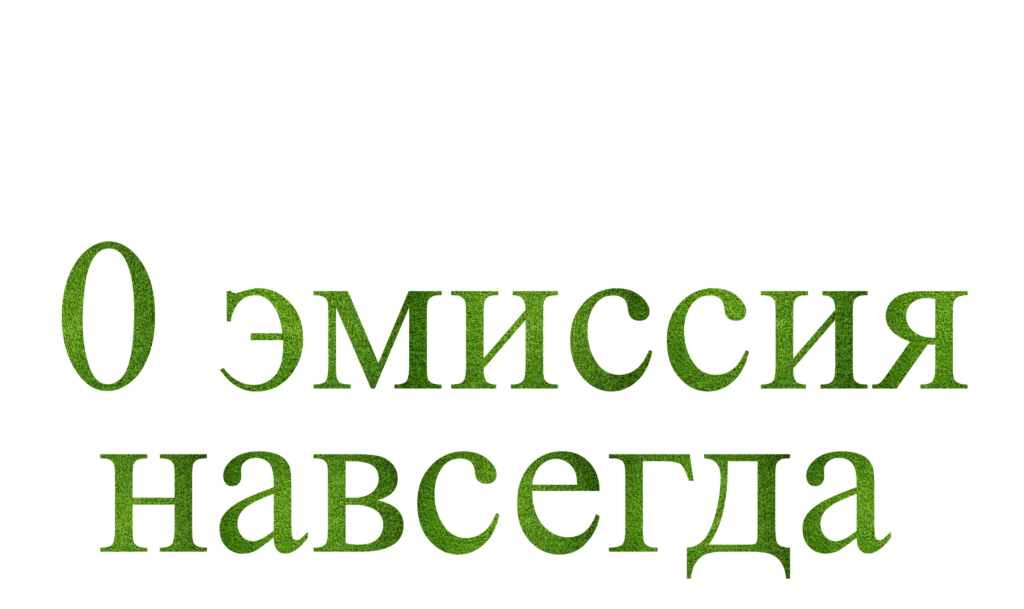 Magriair, 0 эмиссия навсегда, О Magriair, Magriair green, зеленая компания, Magriair the air engineering